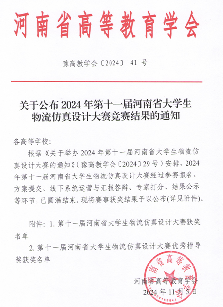 河南省大學生物流仿真設計大賽圓滿落幕，我校參賽喜獲三等獎